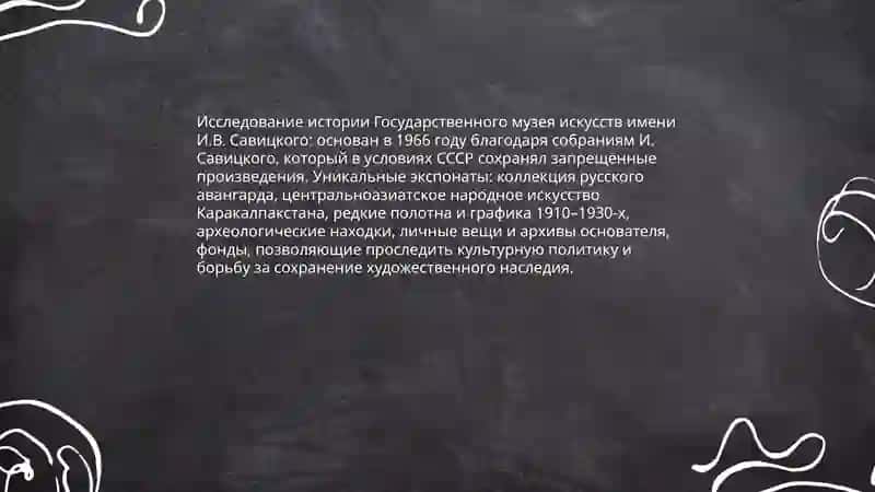 Музей С. Есенина, клуб-музей А. Ахматовой в Ташкенте «Мангалочий дворик», Государственный музей искусств имени И.В. Савицкого 4