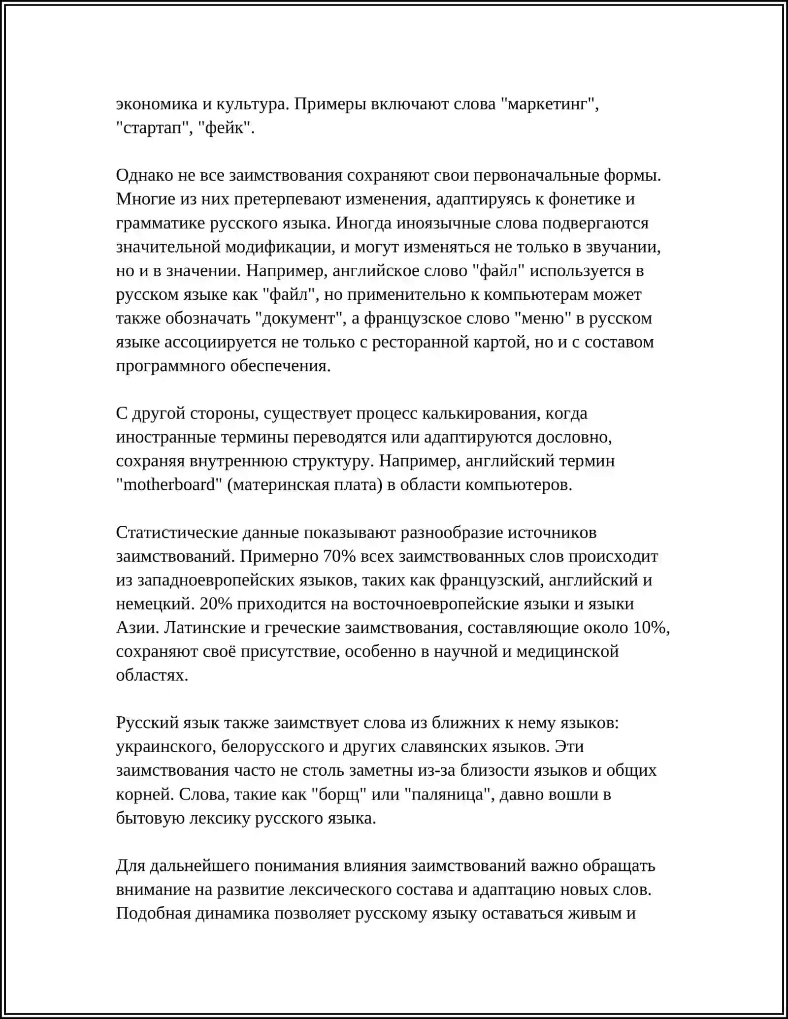 Лексические заимствования в русском языке 4