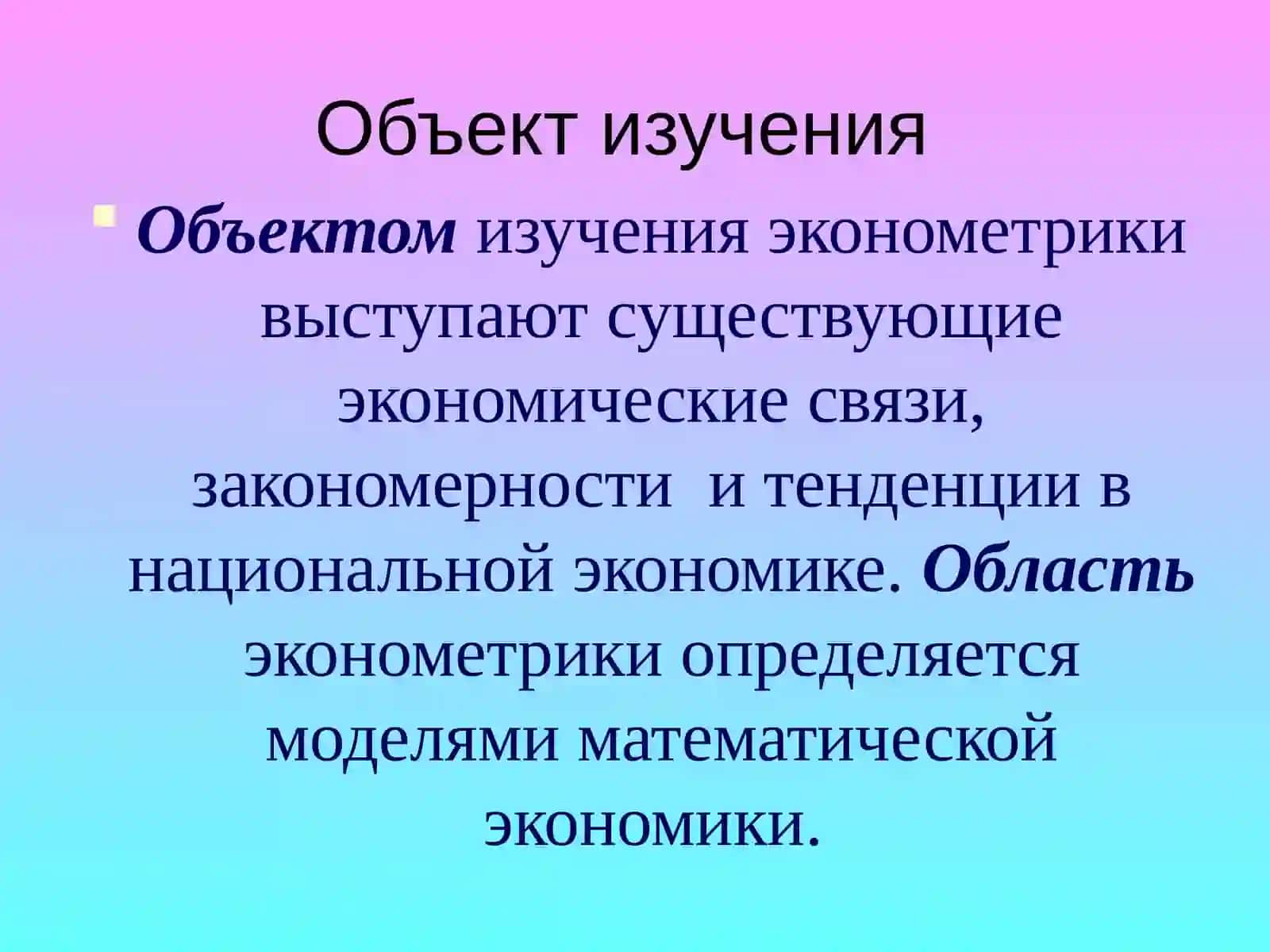 Университетдан "Эконометрика" раздаточный материал 4