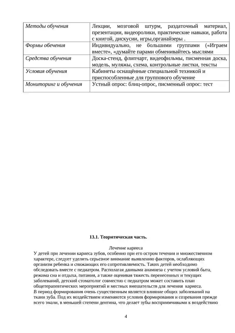 Особенности лечения кариеса молочных зубов 4