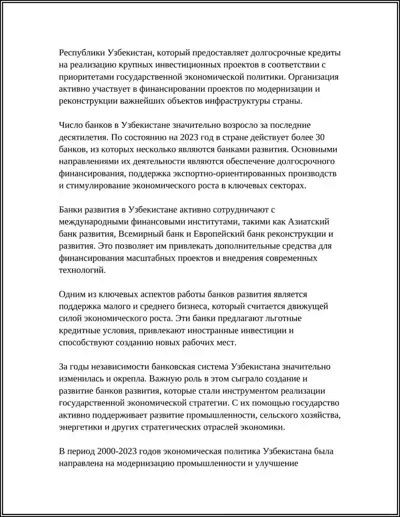 БАНКА РАЗВИТИЯ БИЗНЕСА В УЗБЕКИСТАН 4
