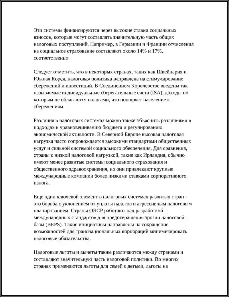 НАЛОГОВАЯ СИСТЕМА В ЗАРУБЕЖНЫХ СТРАНАХ 4