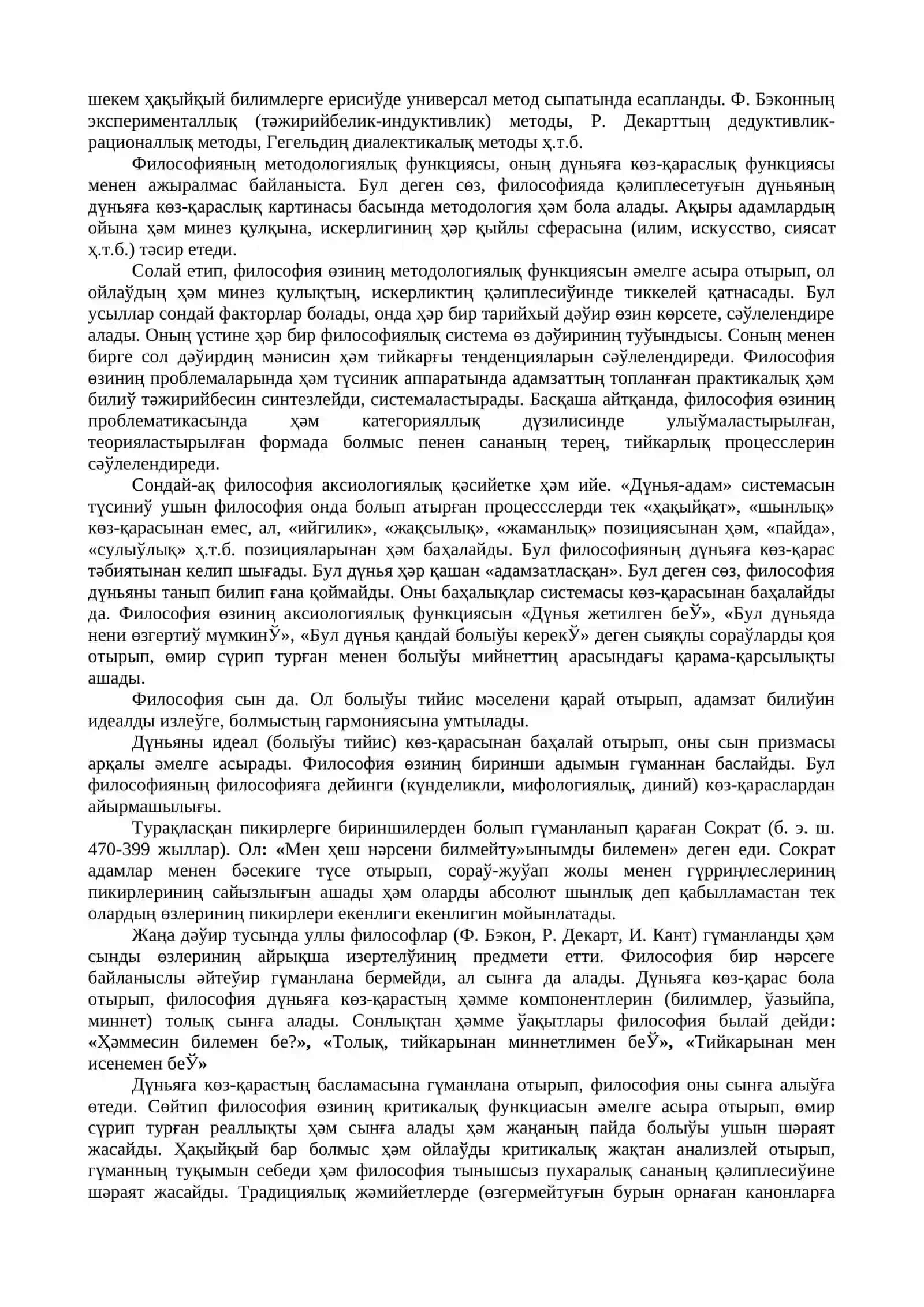 Философия, оның предмети ҳәм жәмийеттеги роли 4