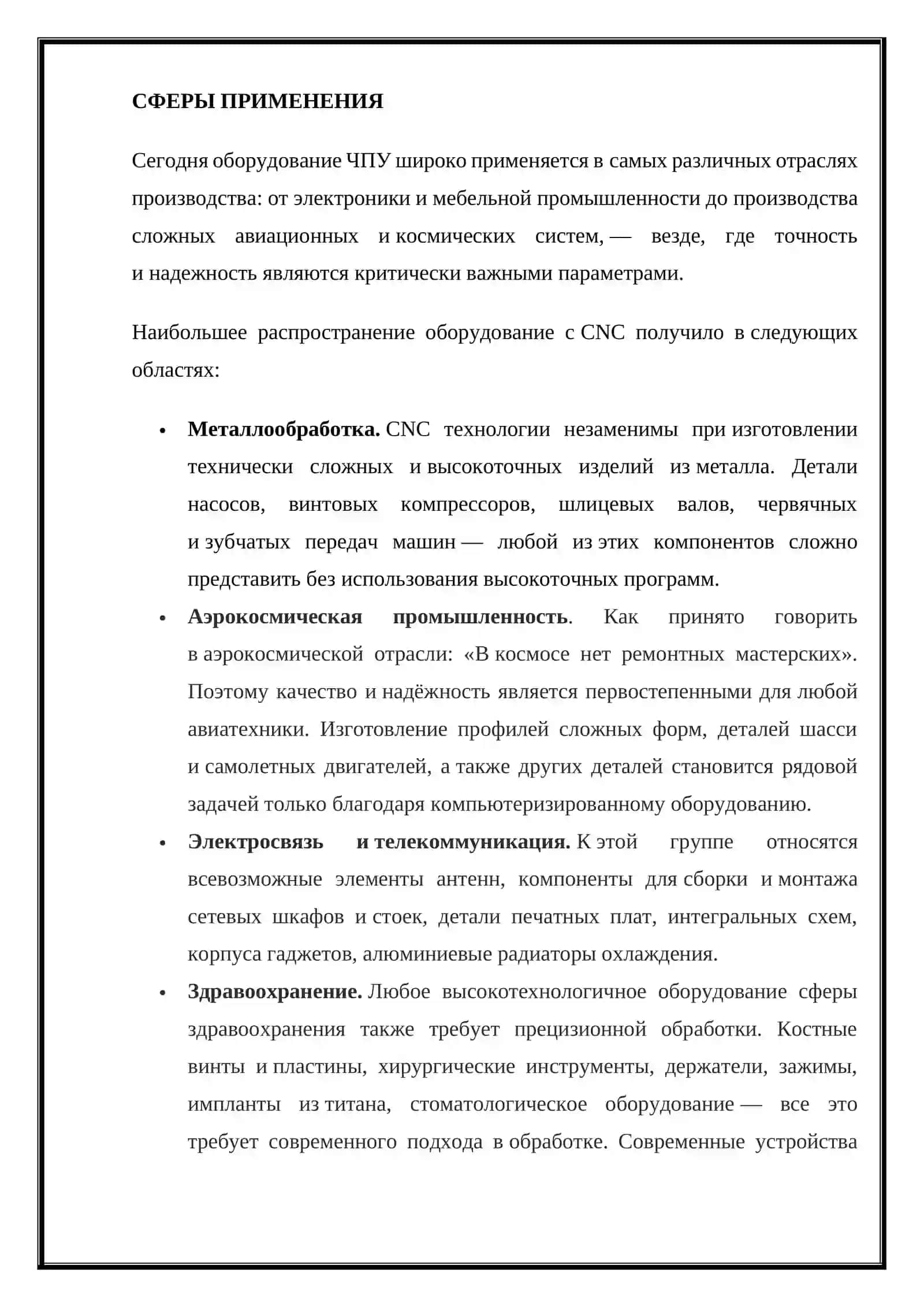 ЧПУ станок 4