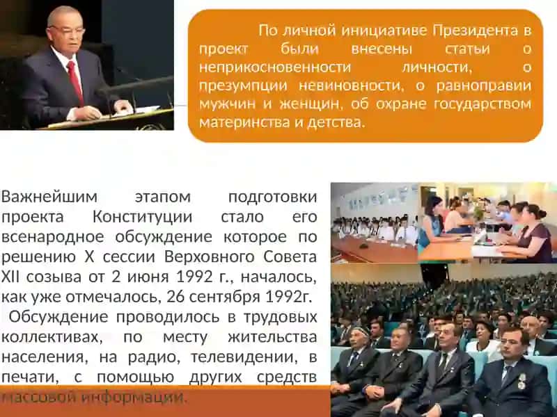 Конституция Республики Узбекистан 4