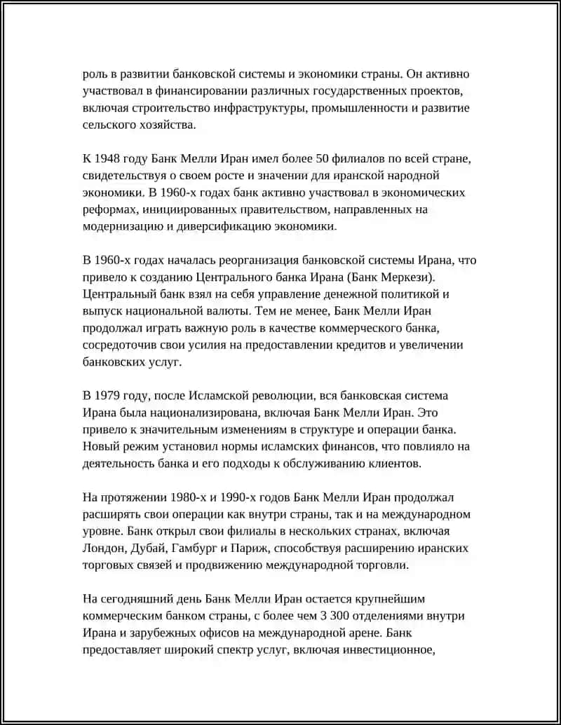 НАЦИОНАЛЬНЫЙ БАНК ИРАНА 4