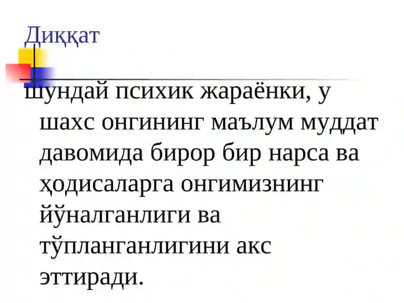 Билиш жараёнлари ва касбий ривожланиш 4
