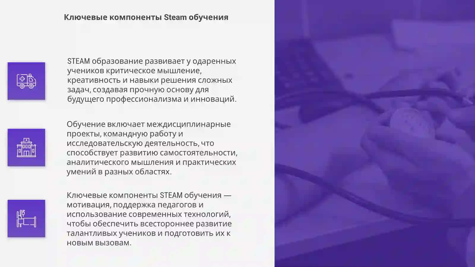 Steam образование. Обучение одаренных учеников 4