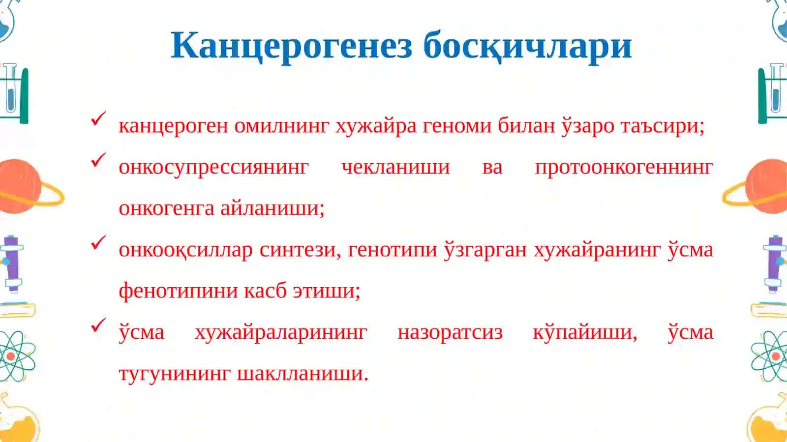 Ўсмалар патофизиологияси 4