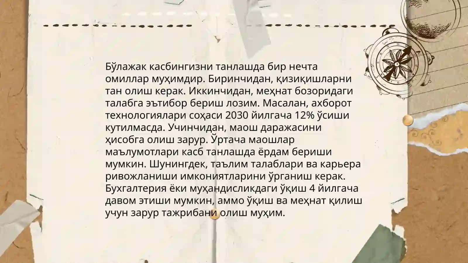 Моя профессия 4