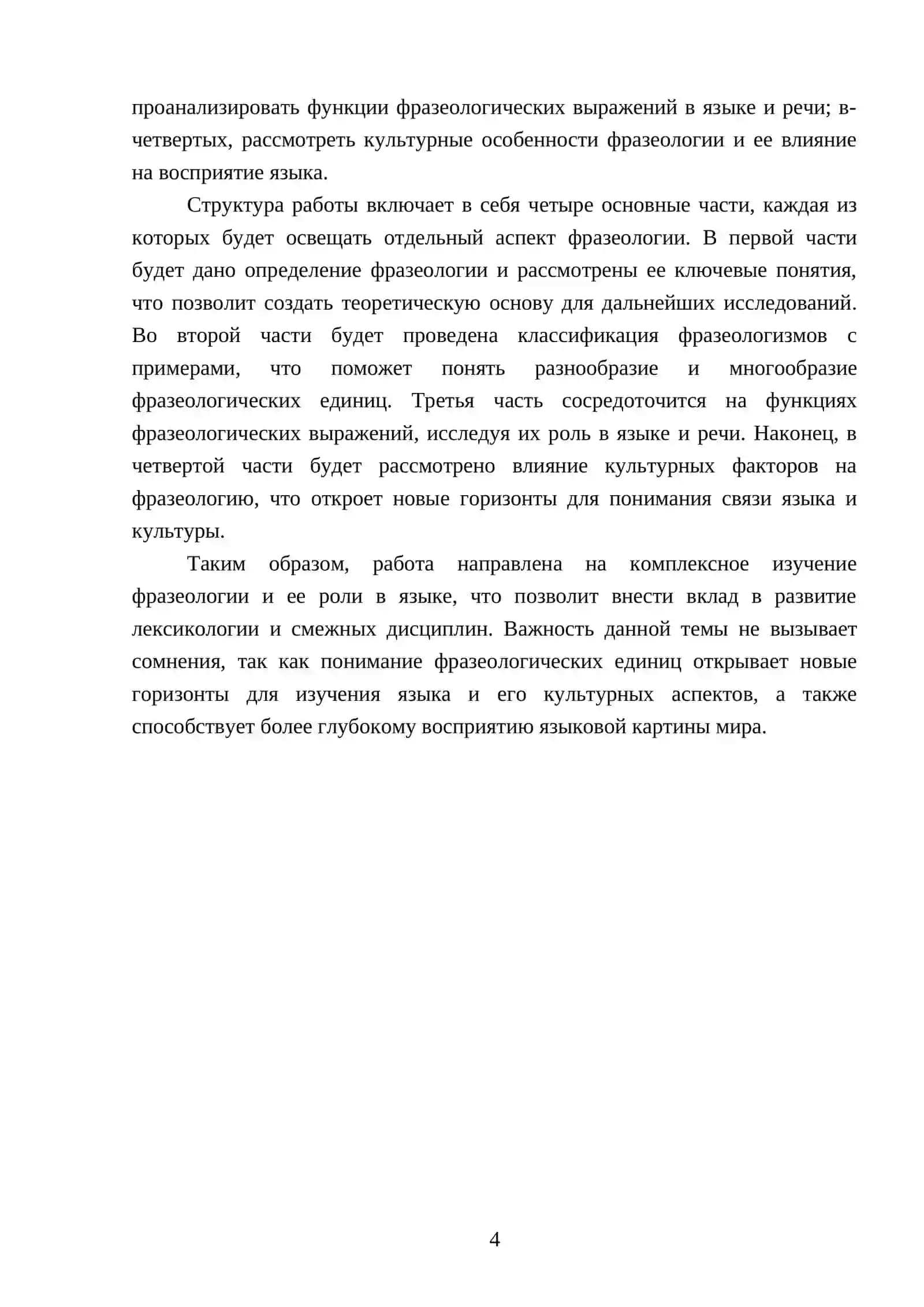 Реферат: Интересная фразелогия 4