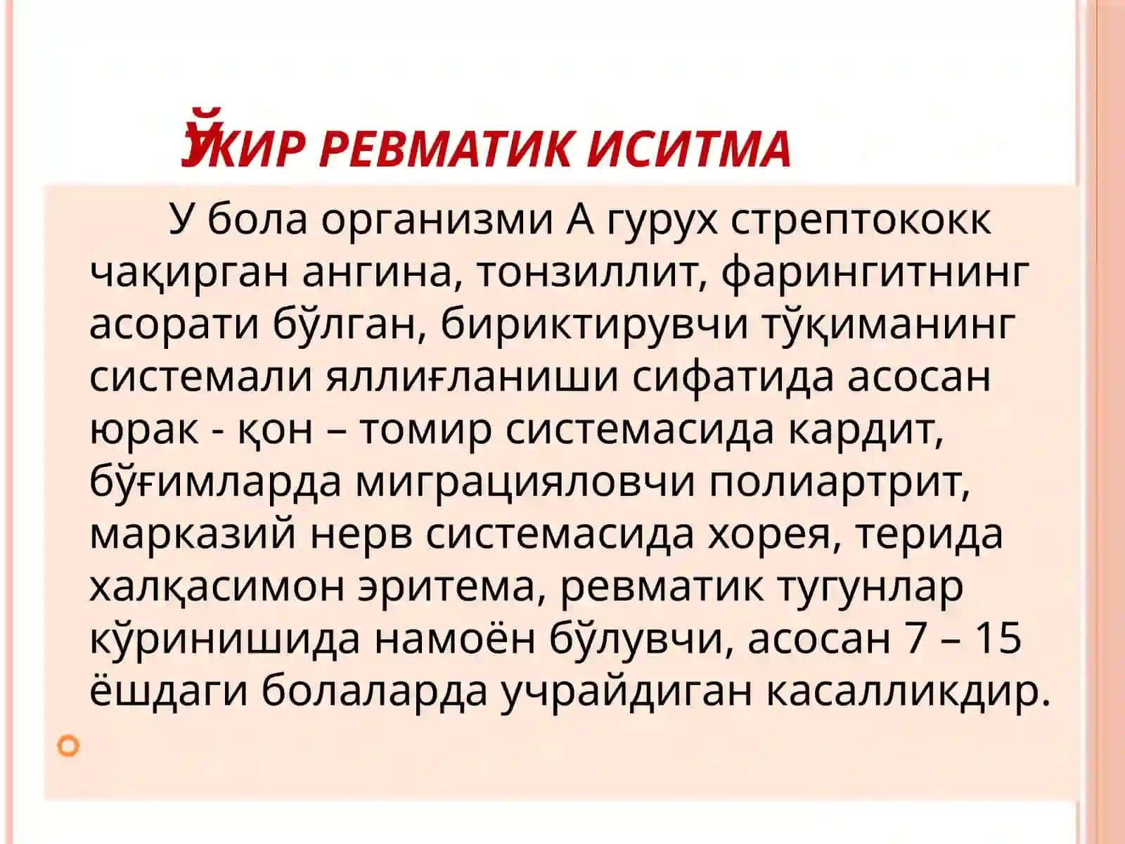 БОЛАЛАРДА ЎТКИР РЕВМАТИК ИСИТМА 4