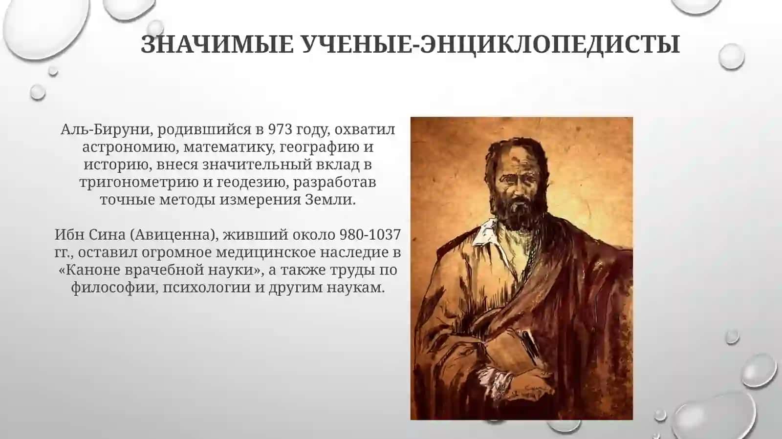 Учёные-энциклопедисты Востока 4