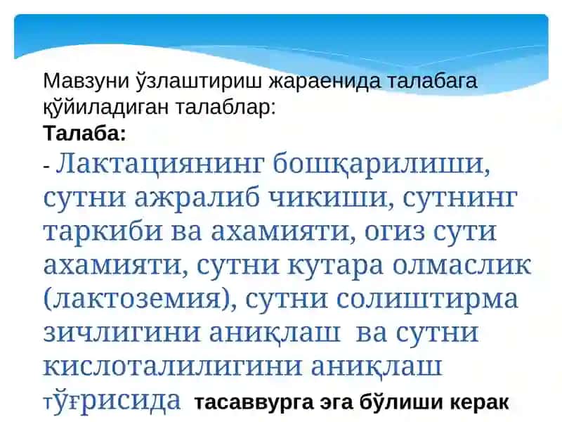 Сут   биокимёси 4