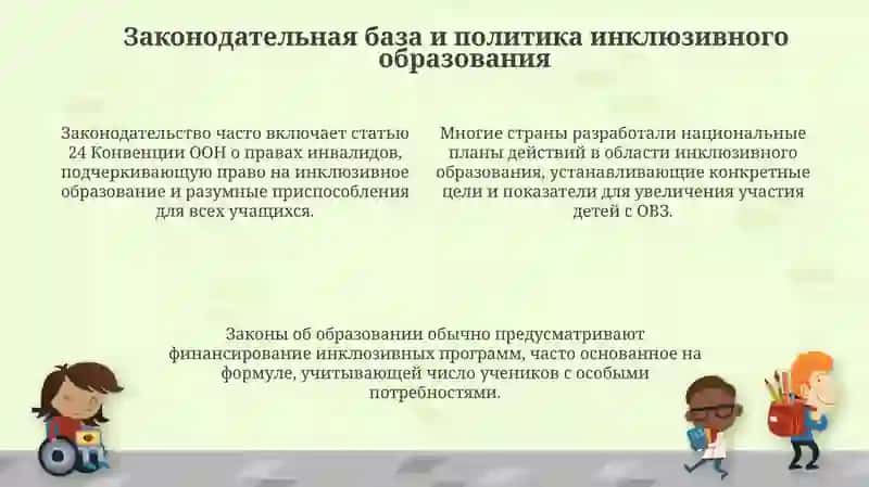 Инклюзивное образование детей с особыми образовательными потребностями 4