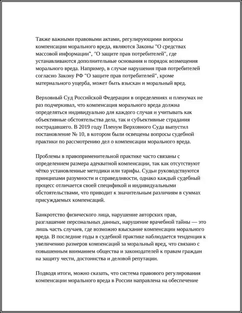 КОМПЕНСАЦИЯ МОРАЛЬНОГО ВРЕДА, ЧЕСТИ И ДЕЛОВОЙ РЕПУТАЦИИ ФИЗИЧЕСКИХ И ЮРИДИЧЕСКИХ ЛИЦ 4