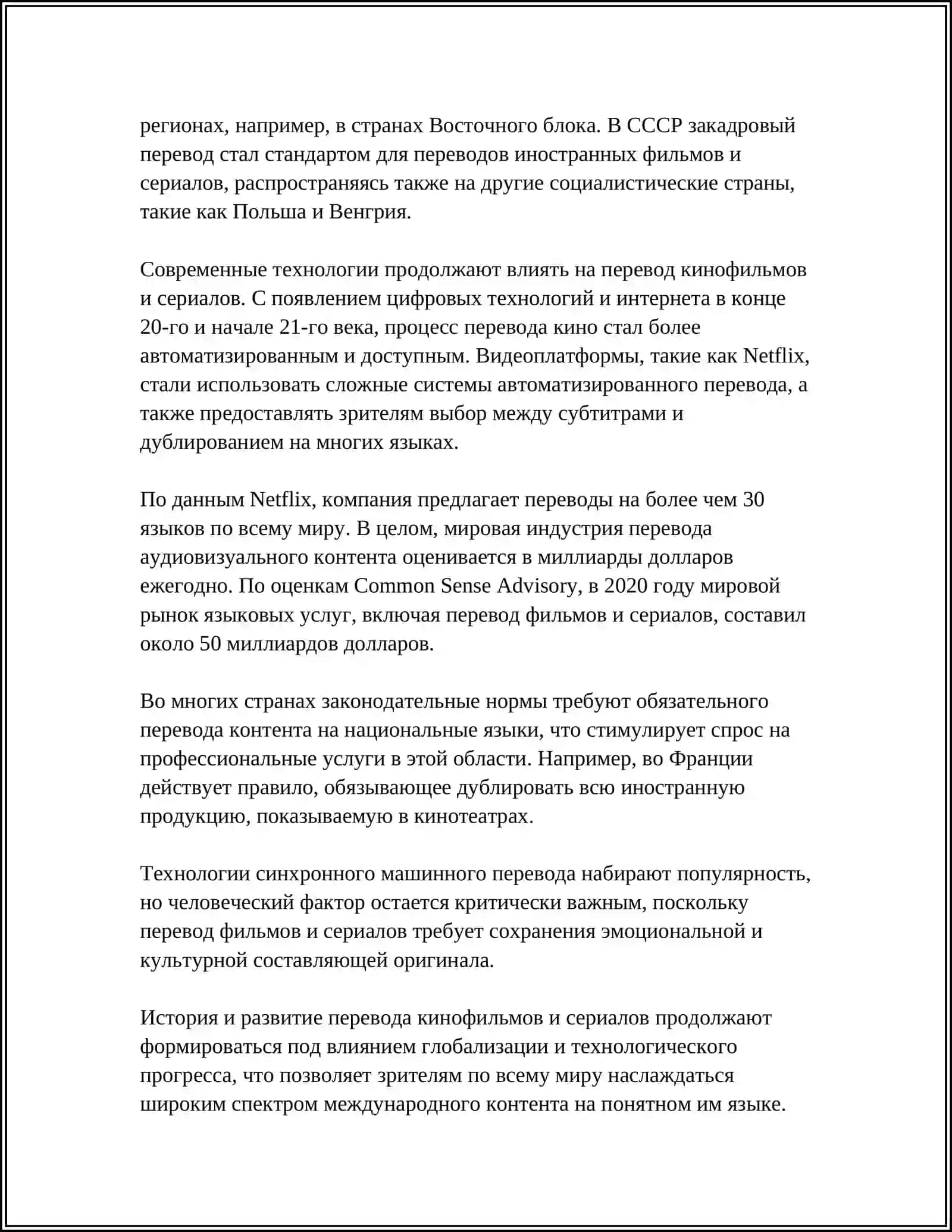 ПЕРЕВОД КИНОФИЛЬМОВ И СЕРИАЛОВ: ПРОБЛЕМЫ И ПОДХОДЫ 4