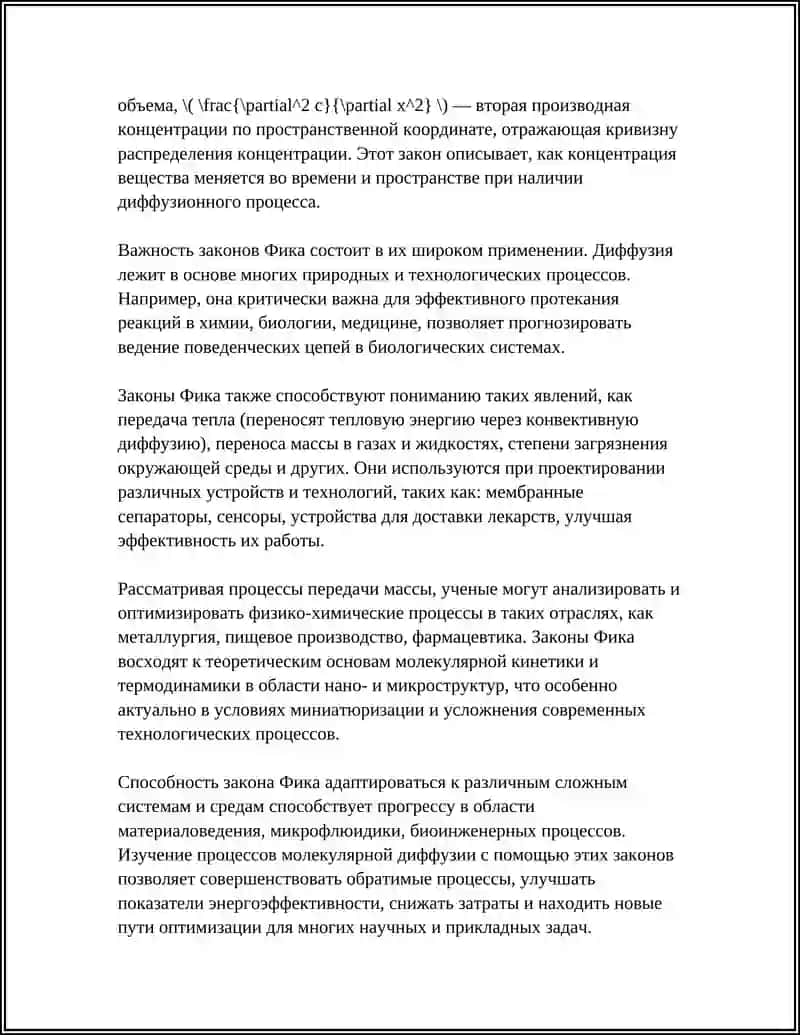 Диффузия является одним из основных процессов переноса 4