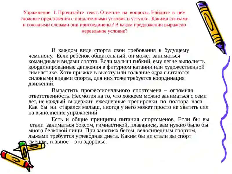 Союзы русского языка 4