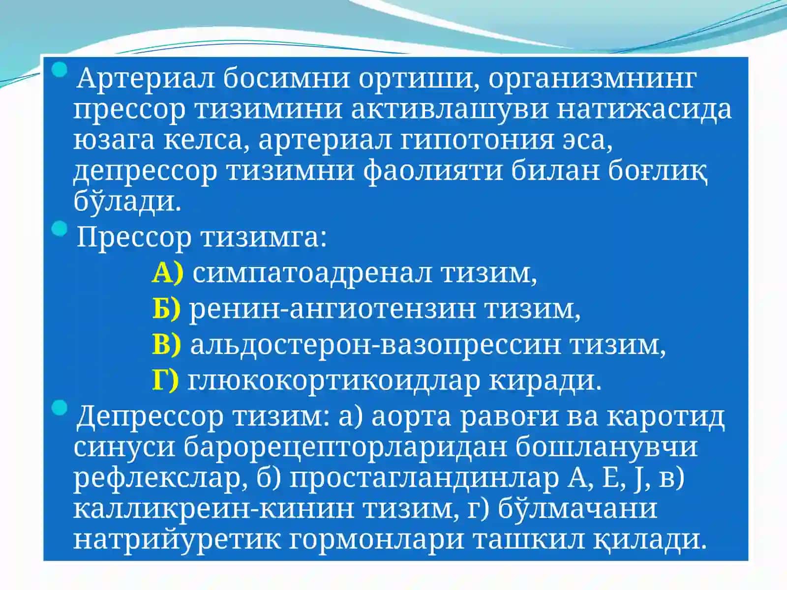 ГИПЕРТОНИЯ ВА ГИПОТОНИЯ ХОЛАТЛАРНИ ПАТОФИЗИОЛОГИКА СОСЛАРИ 4