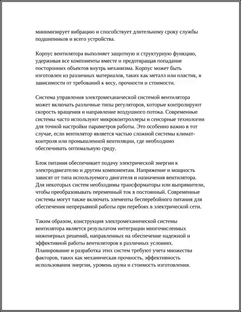 ЭЛЕКТРОМЕХАНИЧЕСКАЯ СИСТЕМА ВИНТЕЛЯТОРА 4