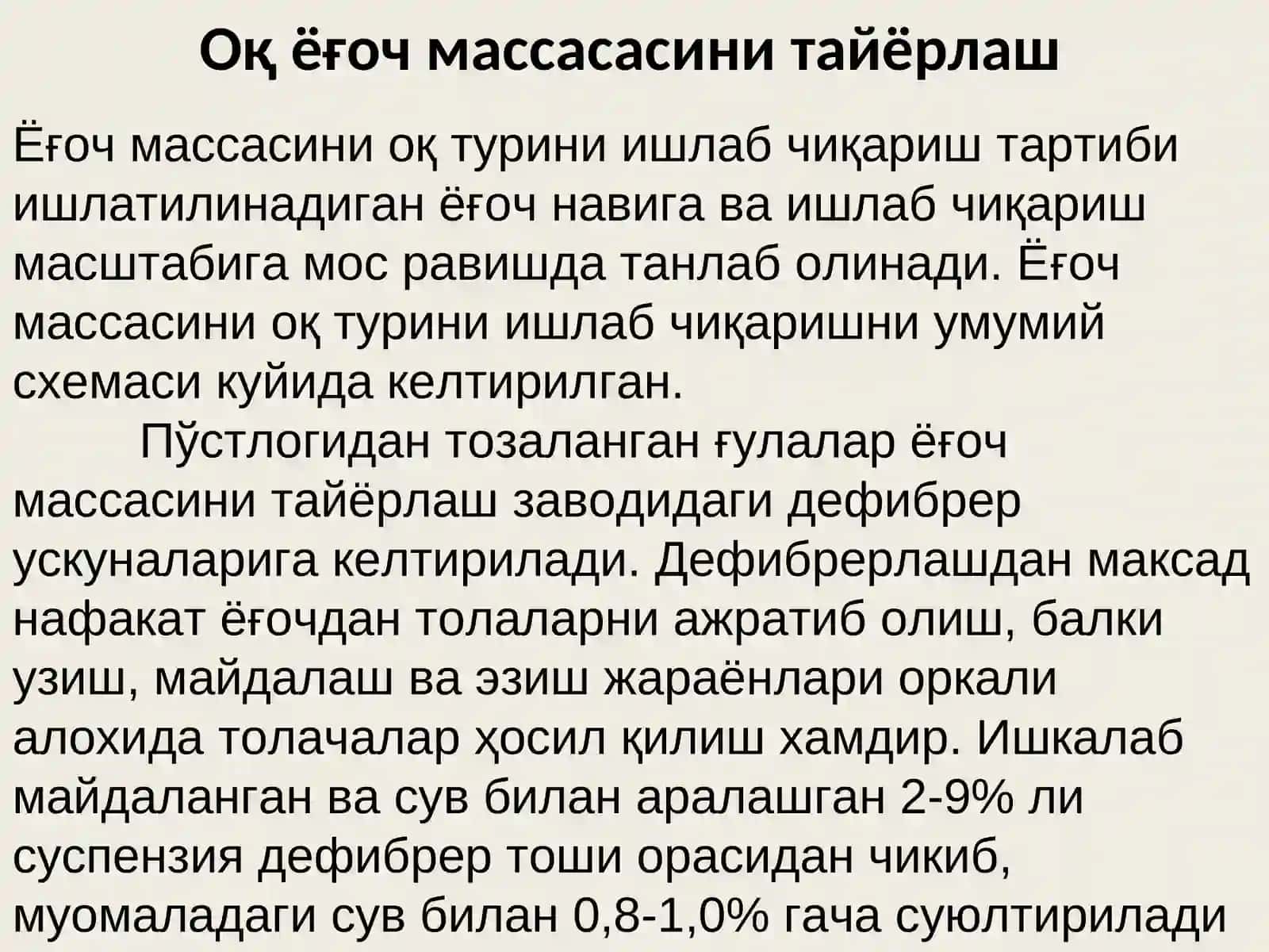 Ёғоч массасини ишлаб чиқариш ва сифати 4
