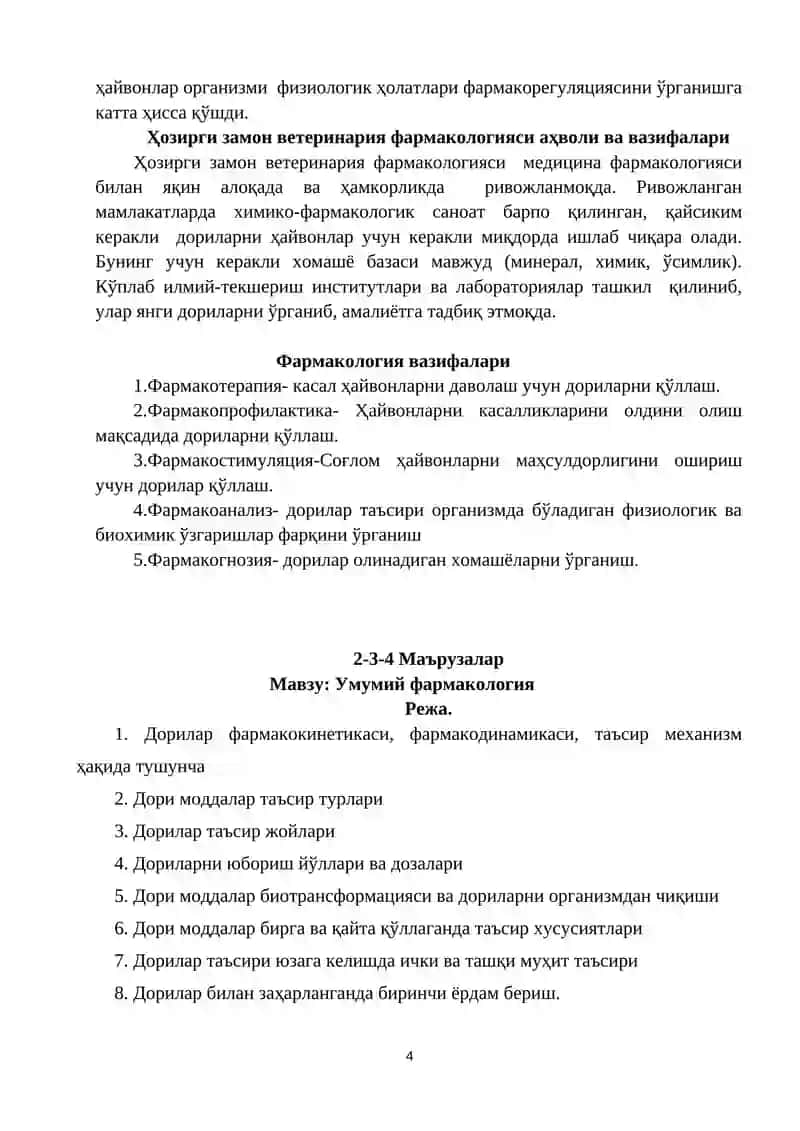 Кириш. Фармакология фани ва унинг қисқача тарихи, ҳозирги замон ветеринария фармакологиясининг аҳволи ва фаннинг вазифалари 4