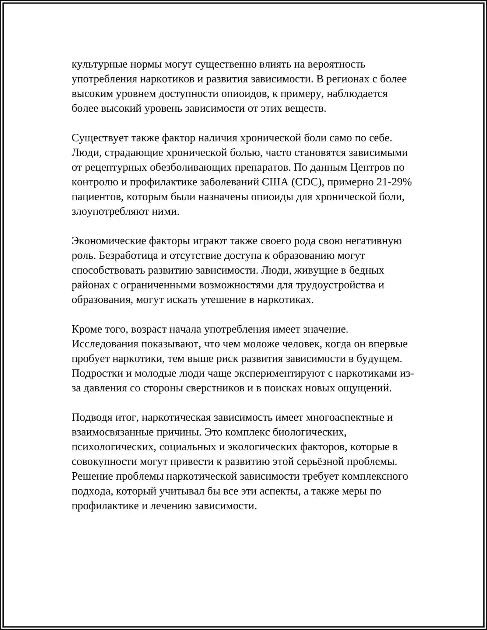 НАРКАМАНИЯ - ГУМА ВЕКА, ЗАЩИТИМ СЕБЯ ОТ НЕЁ 4