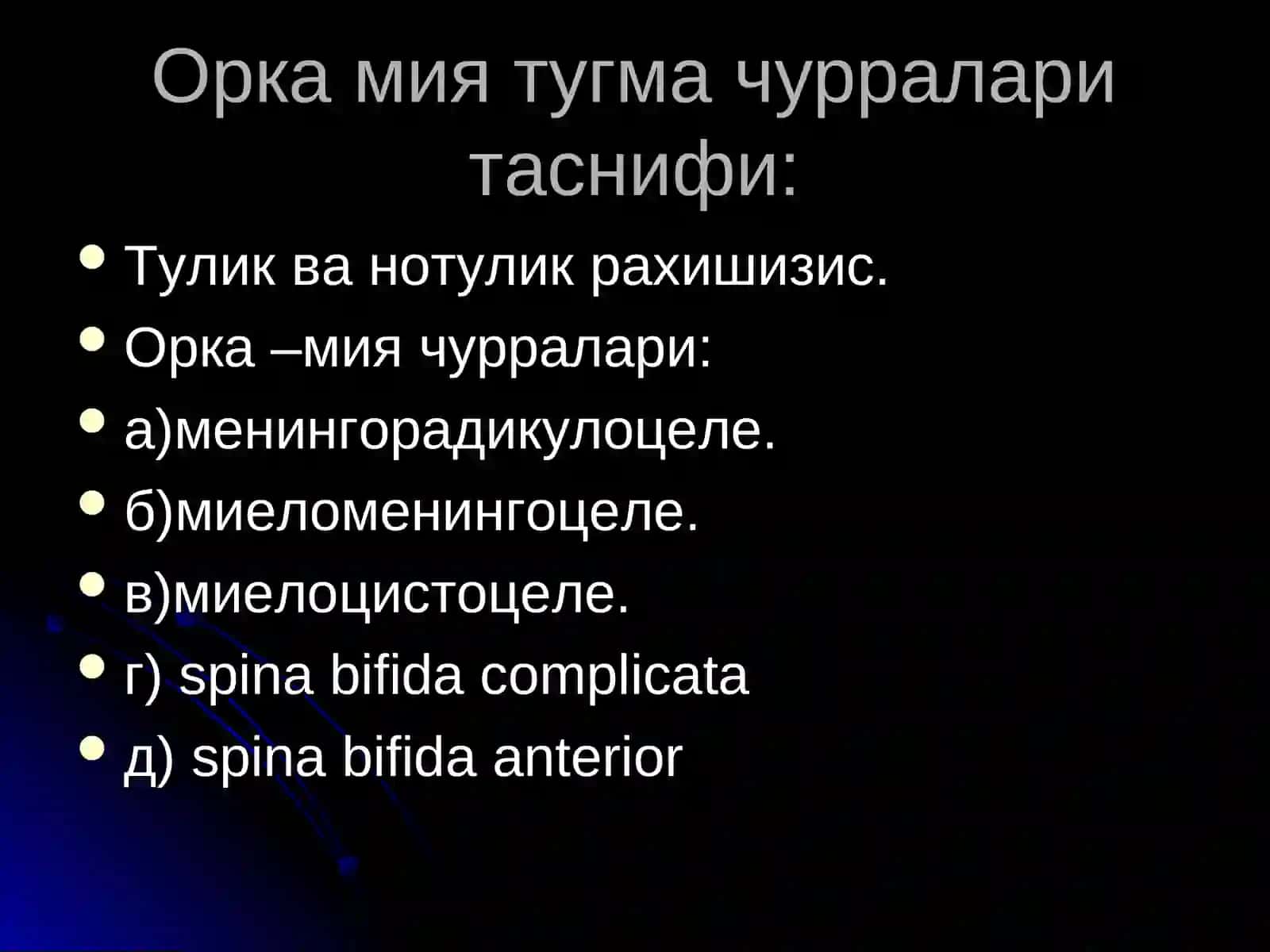 ОРКА МИЯ ТУГМА ЧУРРАЛАРИ 4
