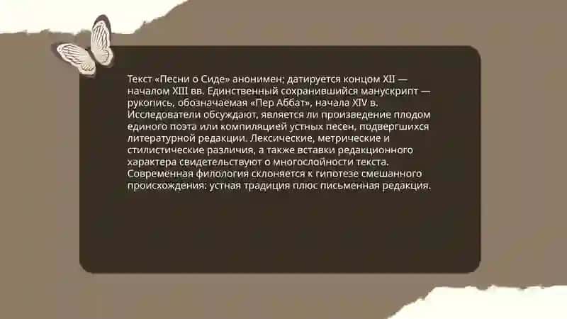 Песнь о Сиде 4