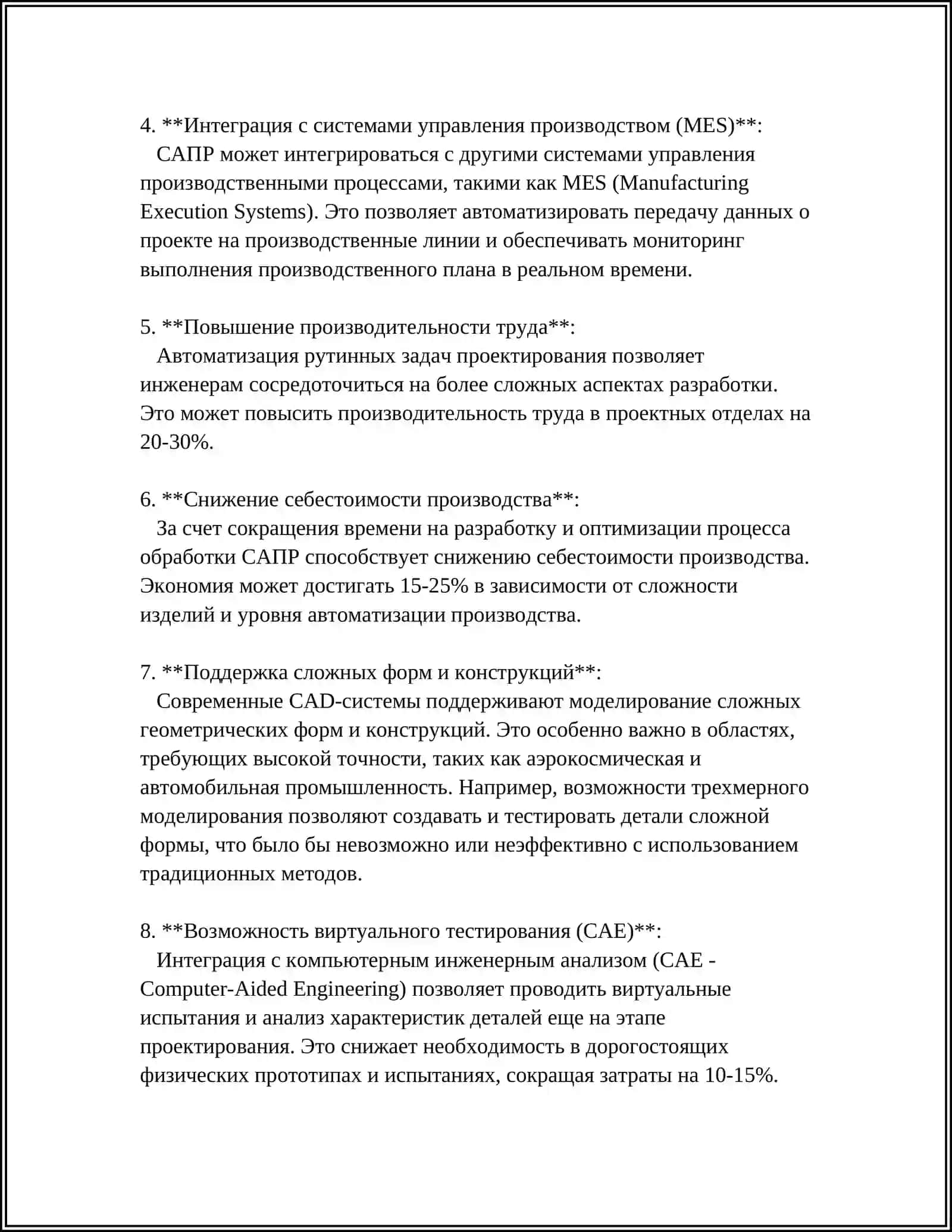 ПРИМЕНЕНИЕ АФТОМАТИЗИРОВАННЫХ СИСТЕМ ПРОЕКТИРОВАНИЯ В МЕХАНИКЕ ЭНЕРГИТИКЕ ЭЛЕКТРОНИКЕ ГЕОЛОГИИ МАШИНОСТРНОИИ И ДРУГИХ ОТРАСЛЯХ 4