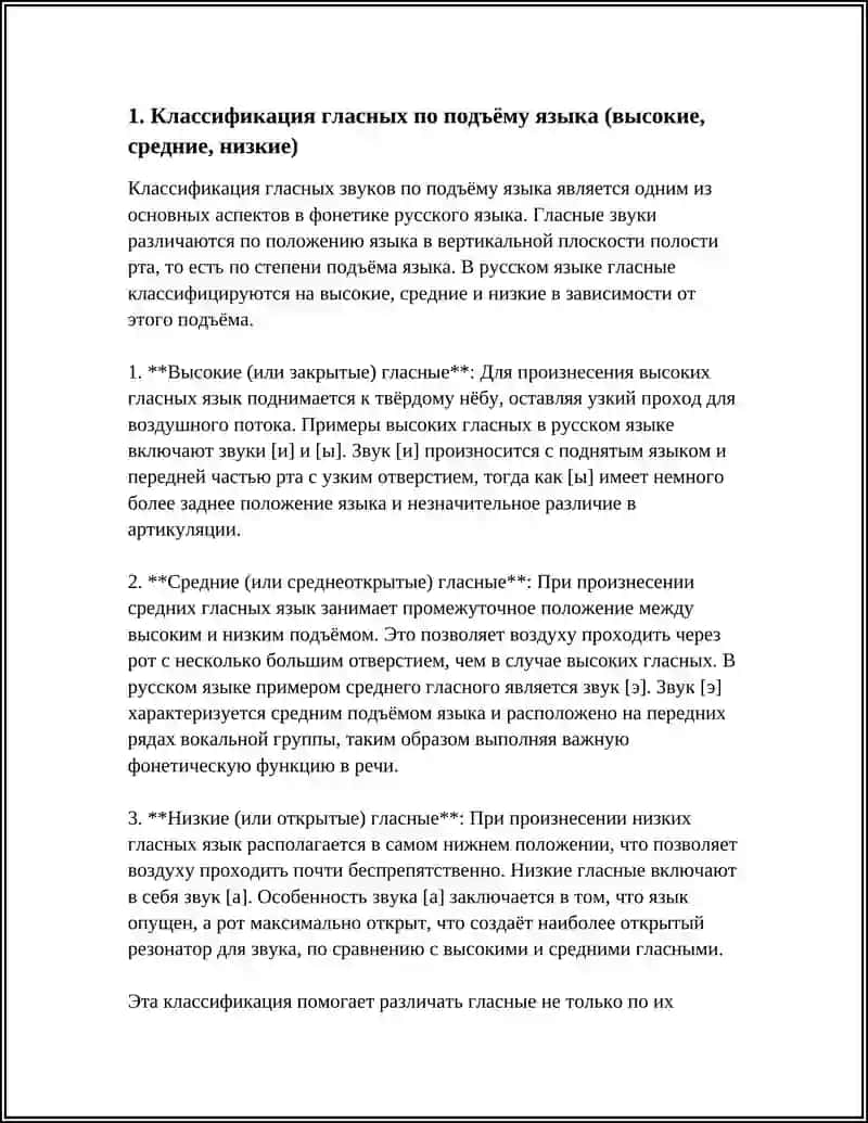 КЛАССИФИКАЦИЯ ГЛАССНЫХ И СОГЛАССНЫХ ЗВУКОВ РУССКОГО ЯЗЫКА 4