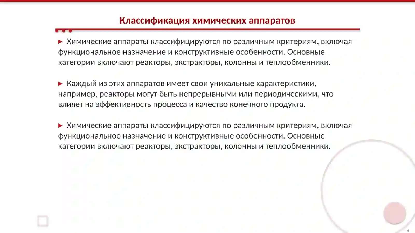 ИЗБРАННЫЕ ГЛАВЫ ПРОЦЕССОВ И АППАРАТОВ ХИМИЧЕСКИХ ТЕХНОЛОГИЙ 4