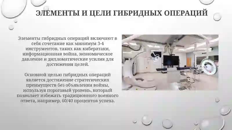 Гибридные операции 4