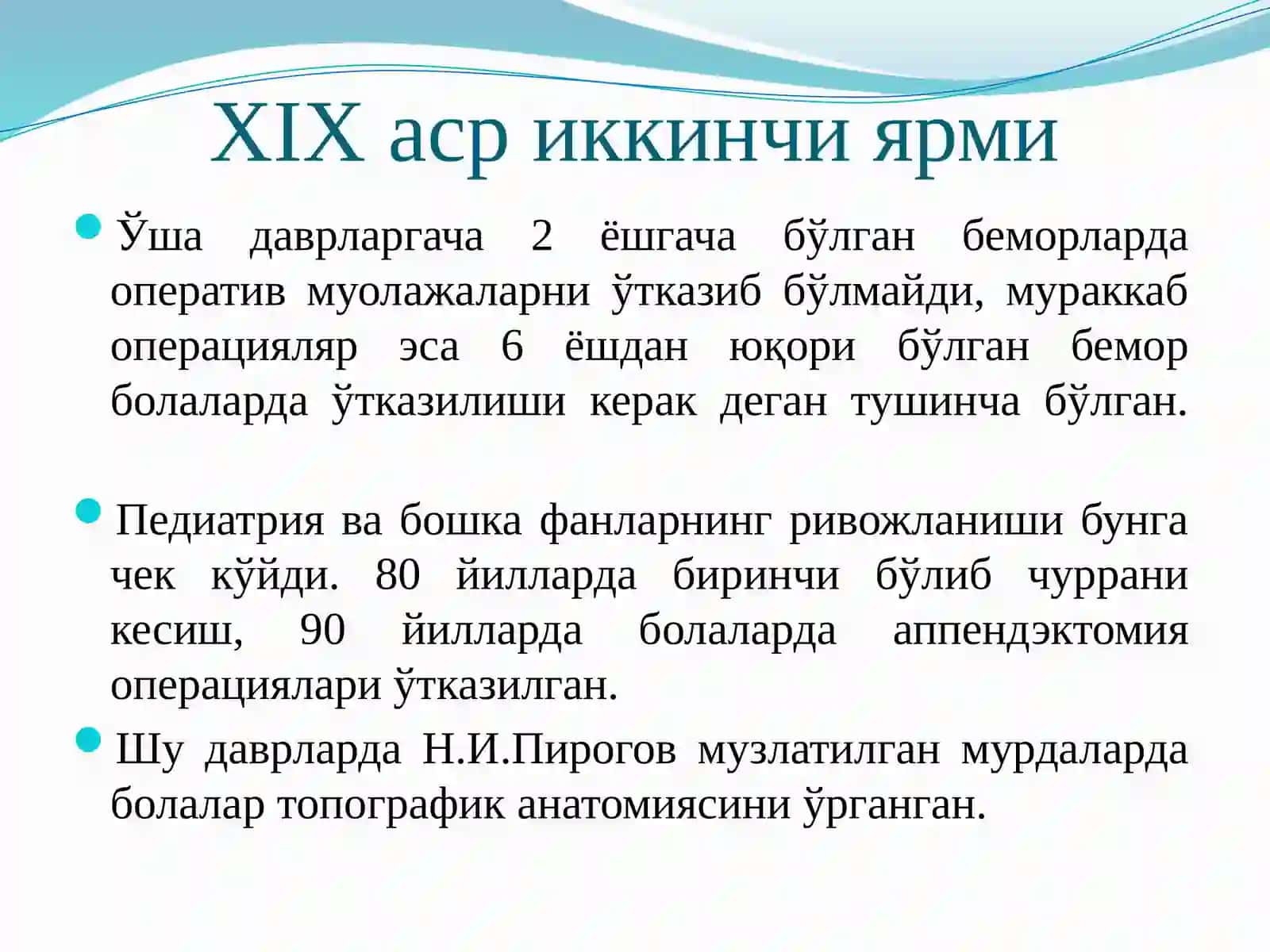 БОЛАЛАР ХИРУРГИЯСИНИНГ РИВОЖЛАНИШ ТАРИХИ 4