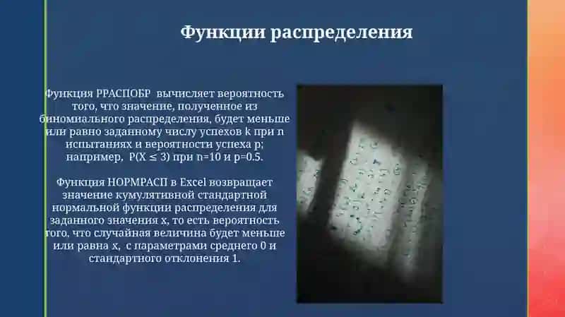 Использование статистических функций в МS Ехсеl 4