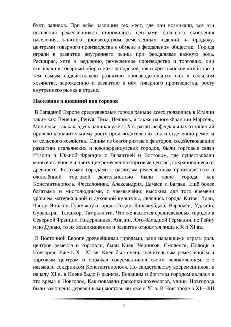 Средневековые города в Европе 4