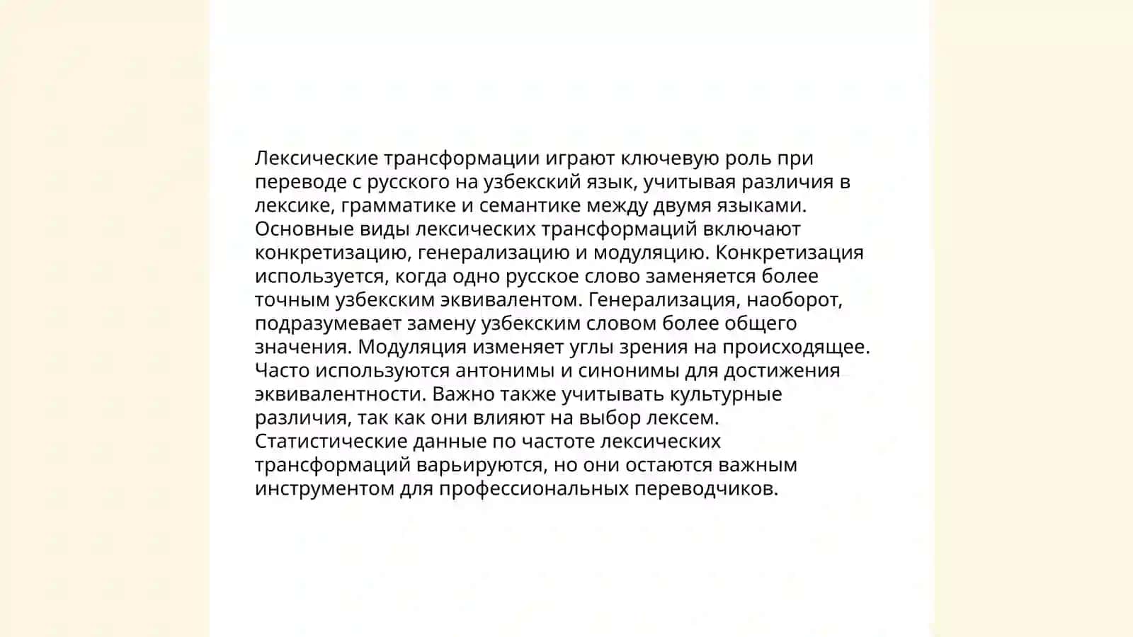 Переводческие трансформации русского и узбекского языка 4