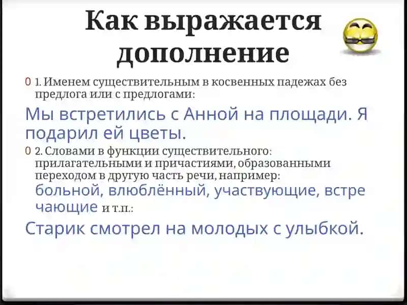 Второстепенные члены предложения 4