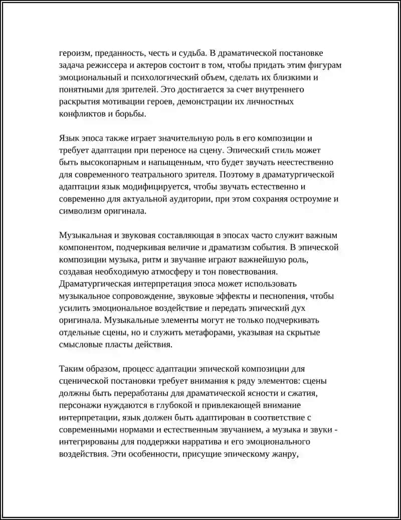 ОСОБЕННОСТИ ЕПОСА ЛИРИКИ И ДР АМЫ 4