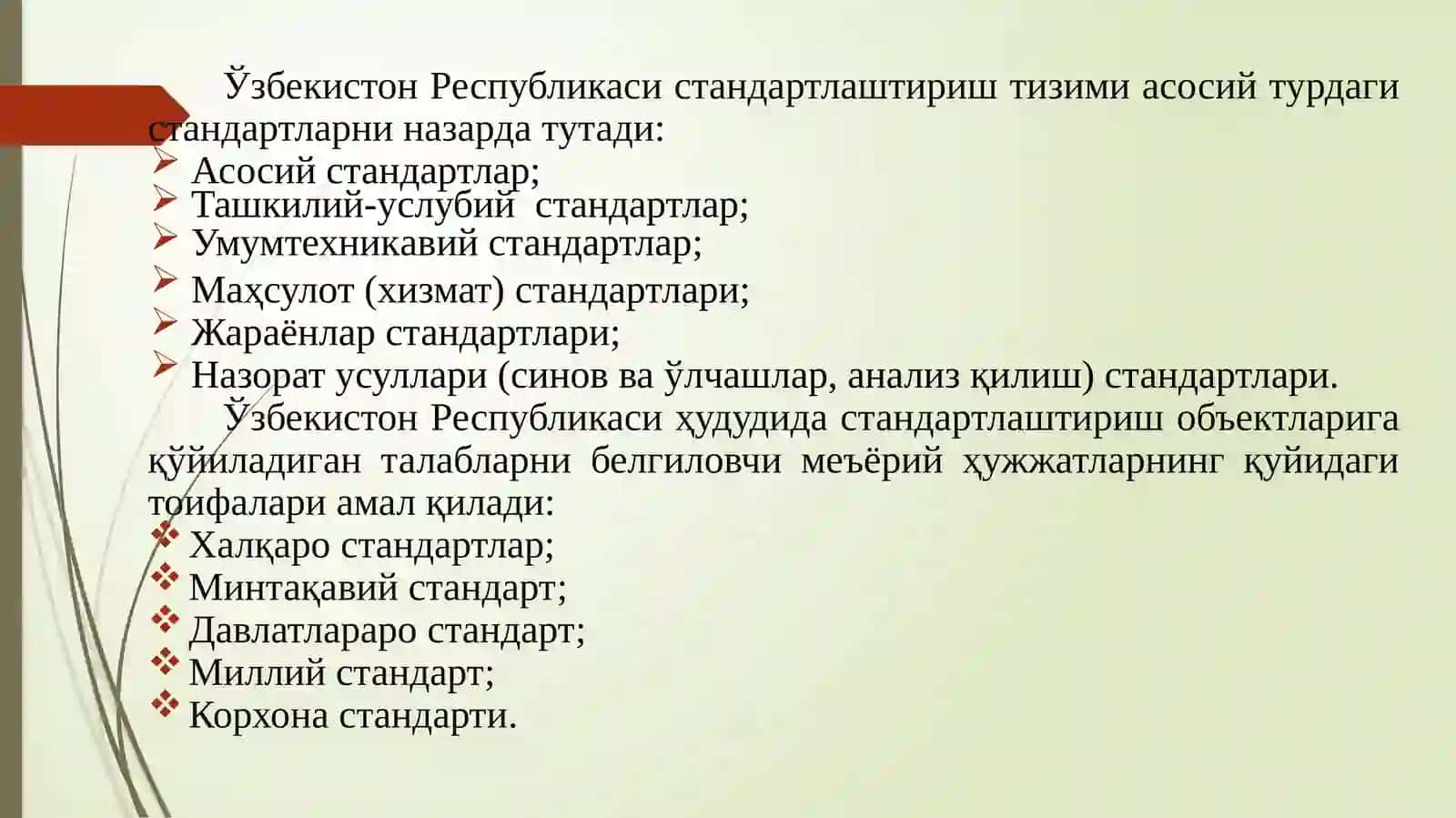 Стандарт 4