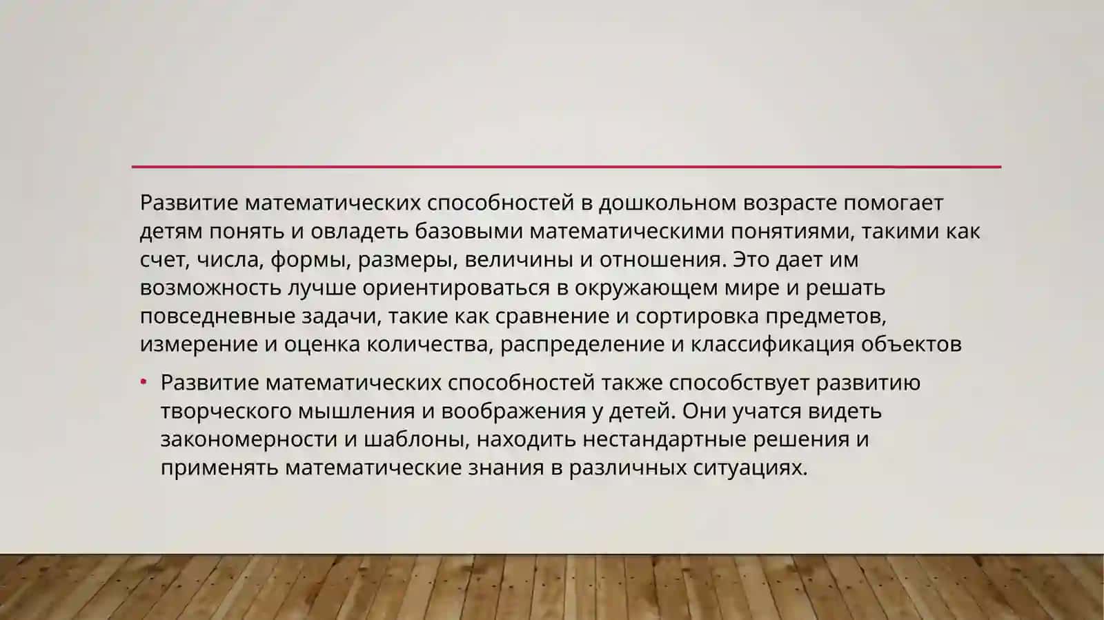 Характерная особенность количественного воображения у детей 3-4 лет 4