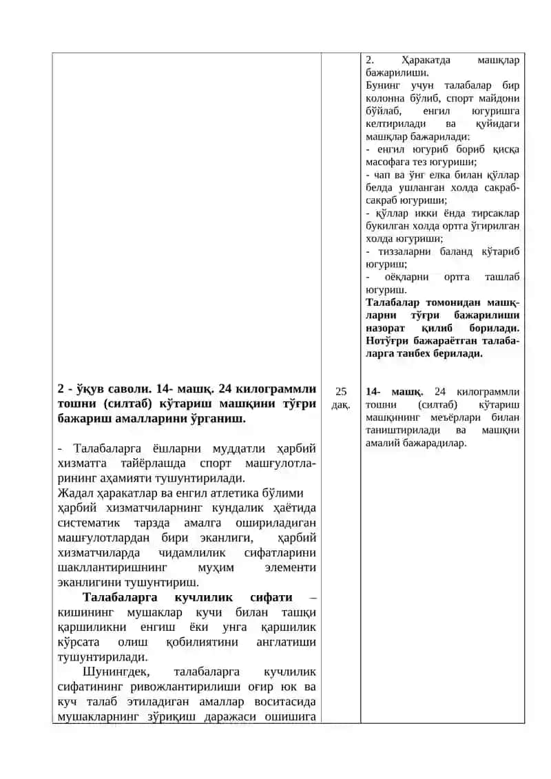 Мавзу: 4 Кучлилик сифатларини шакллантириш 4