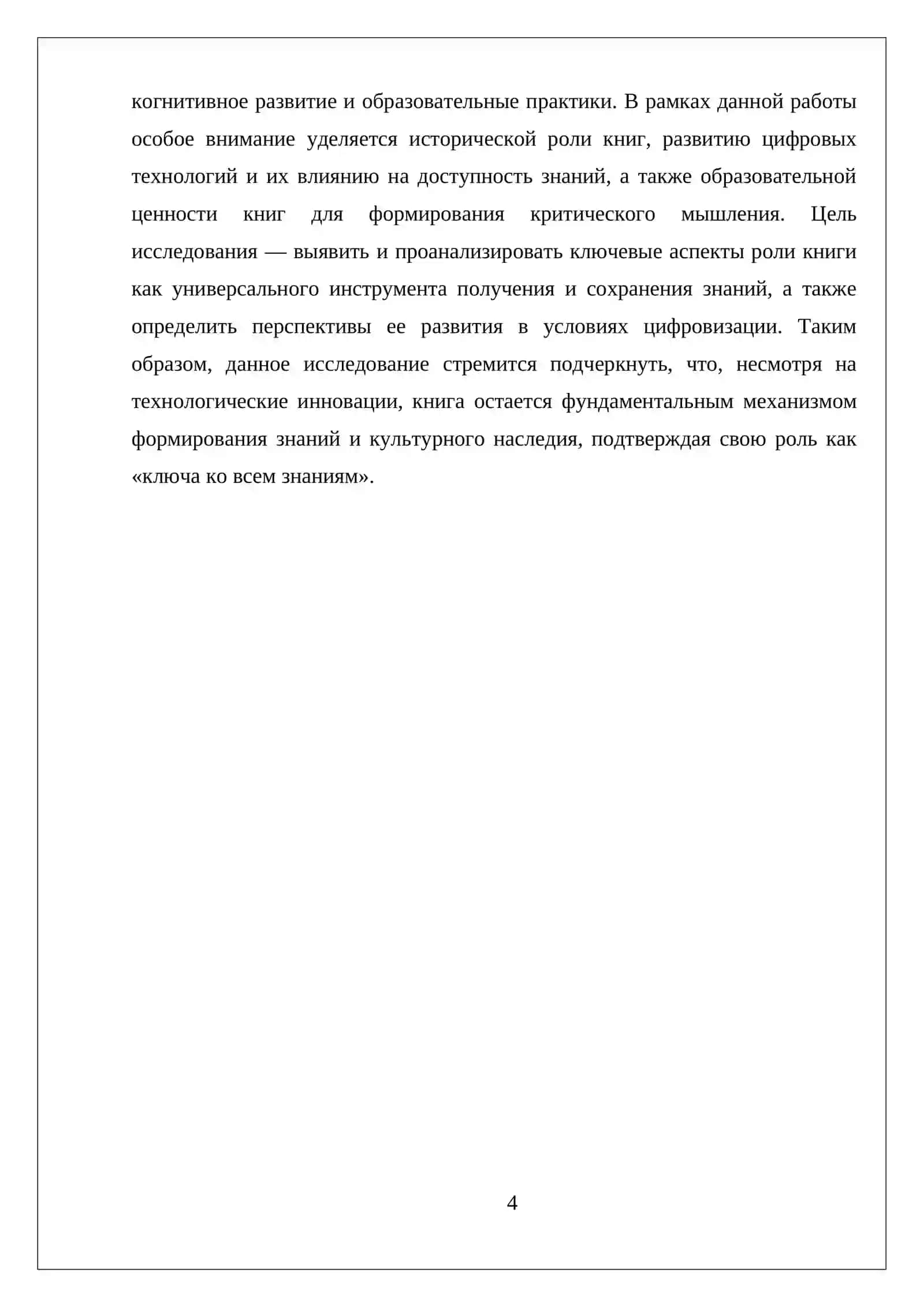 КНИГА КЛЮЧ КО ВСЕМ ЗНАНИЯМ 4