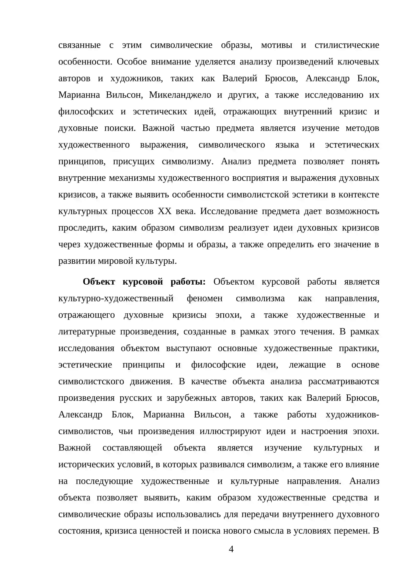СИМВОЛИЗМ КАК ОТРАЖЕНИЕ ДУХОВНОГО КРИЗИСА ЭПОХИ 4