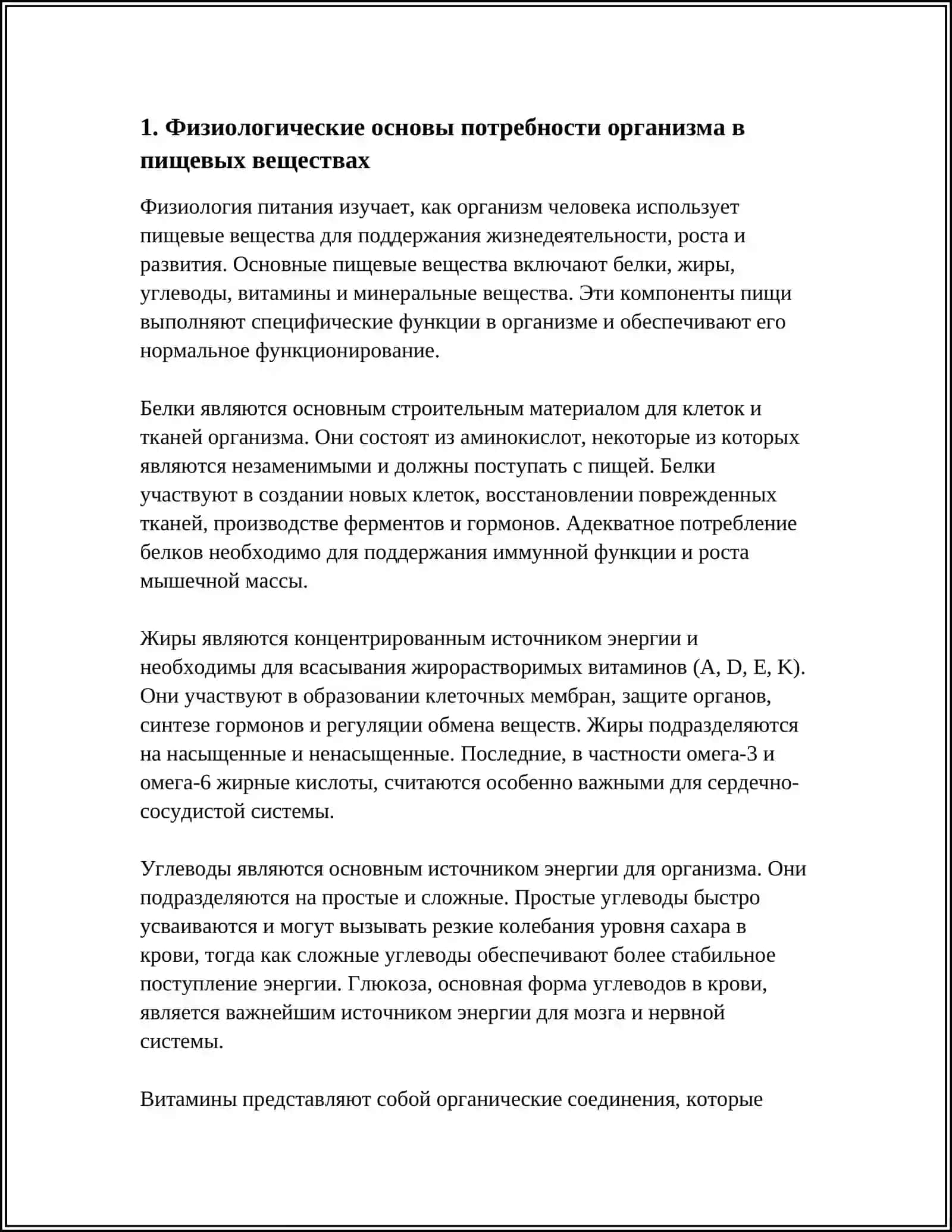 ФИЗИОЛО-ГИГИЕНИЧЕСКИЕ ОСНОВЫЛРГАНИЗАЦИИ ПИТАНИЯ.ВИТАМИНЫ И ИХ ЗНАЧЕНИЕ 4