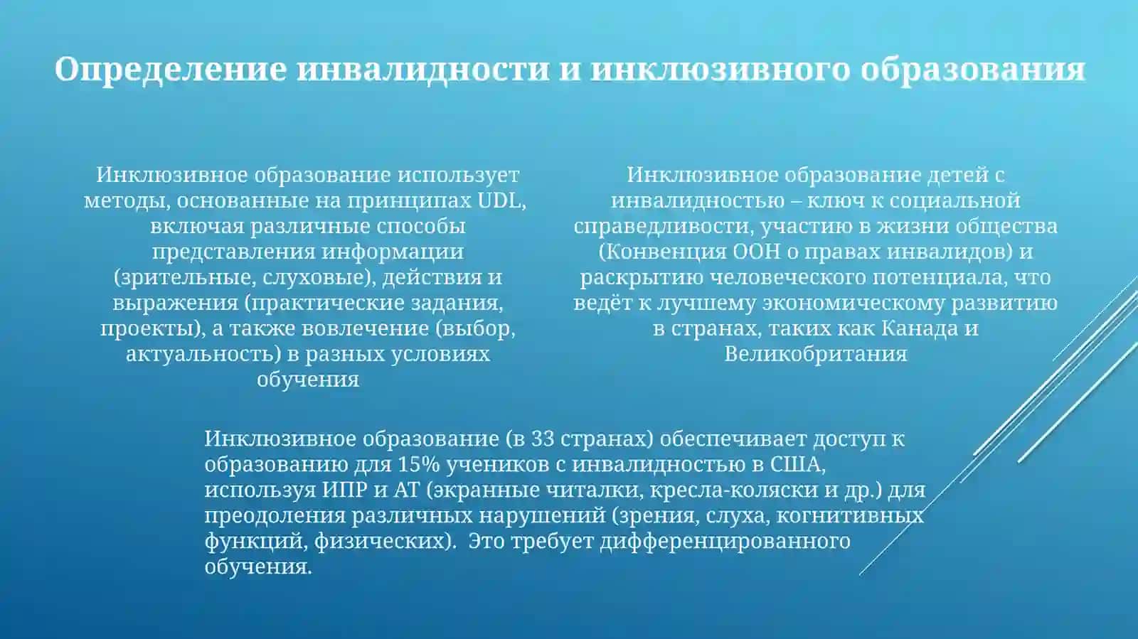 Эффективные методы обучения для учащихся с ОВЗ 4