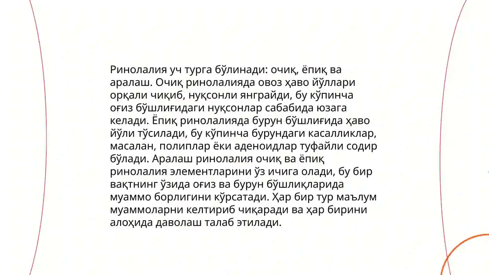 Ринолалияда овоз ва нафас устида иш 4