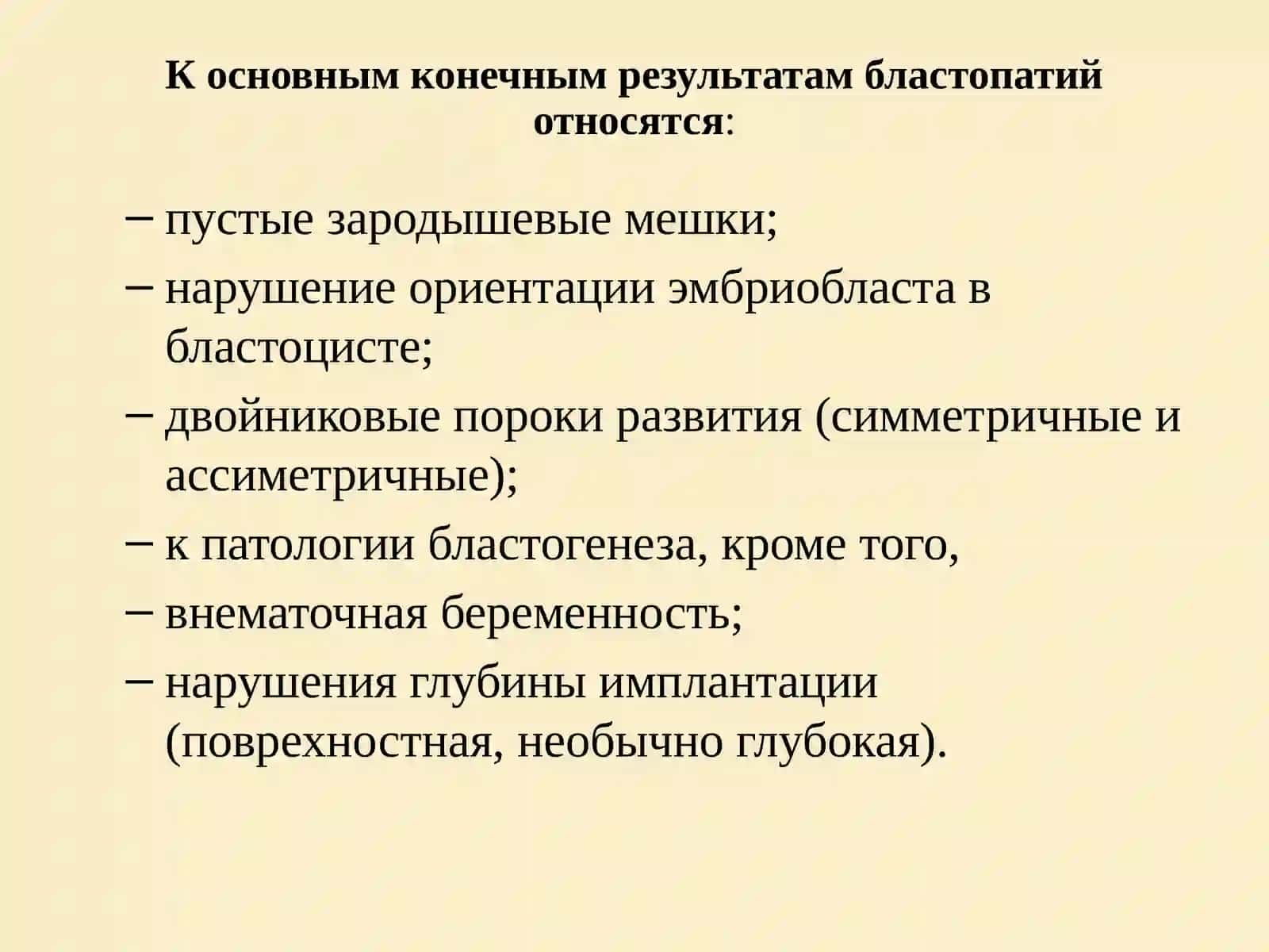 Пренатальная патология. Важнейшие пороки развития 4