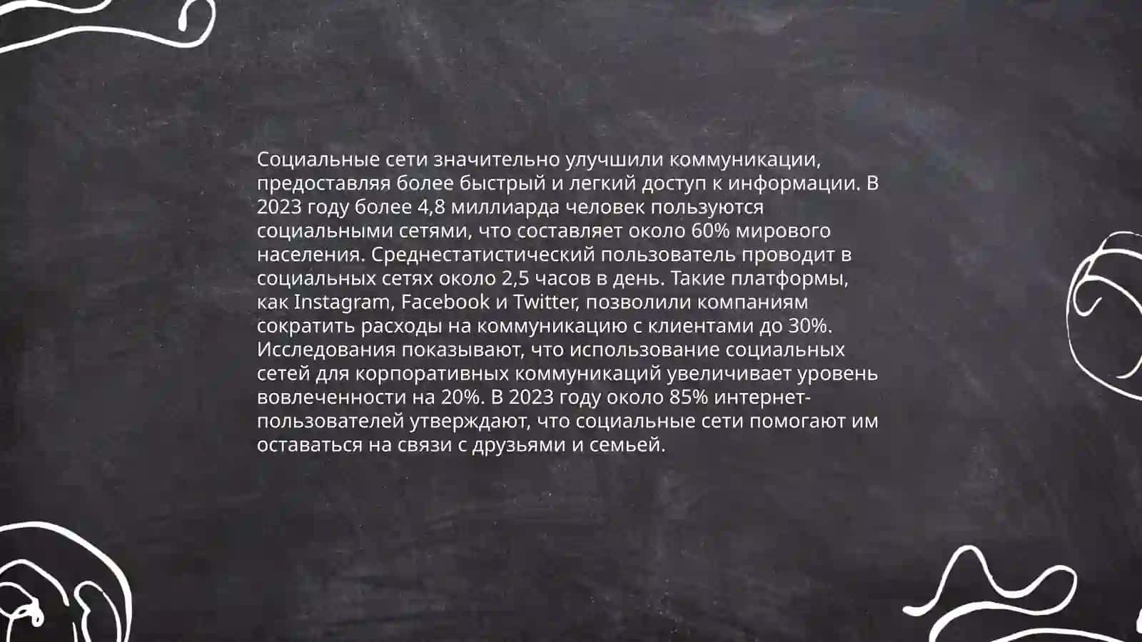 Принципы социальной сети и преимущества использования социальной сети в качестве учебной площадки 4